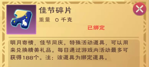 创造与魔法2020中秋活动攻略大全 创造与魔法2020中秋活奖励内容一览截图