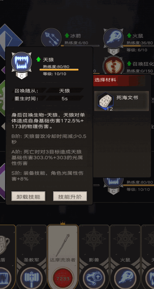 不朽之旅孤儿职业技能怎么选择 不朽之旅孤儿最强职业选择推荐截图