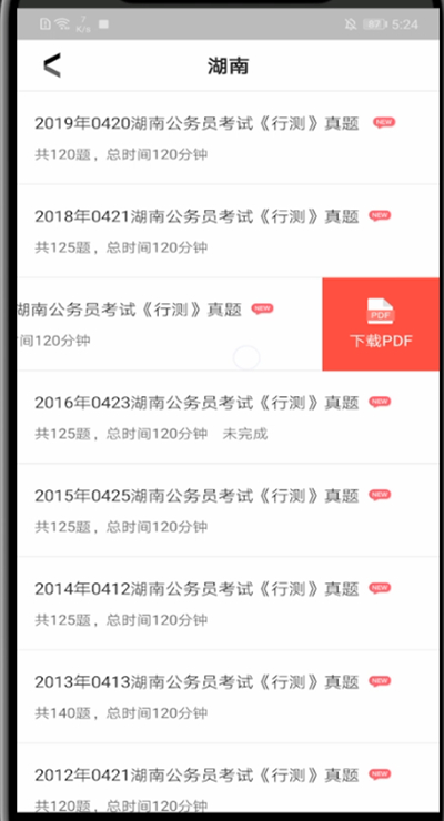 华图在线怎么下载真题试卷?华图在线下载真题试卷的方法截图