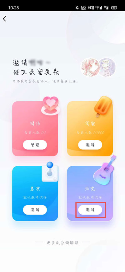 qq如何建立死党关系?qq死党关系可以设置几个