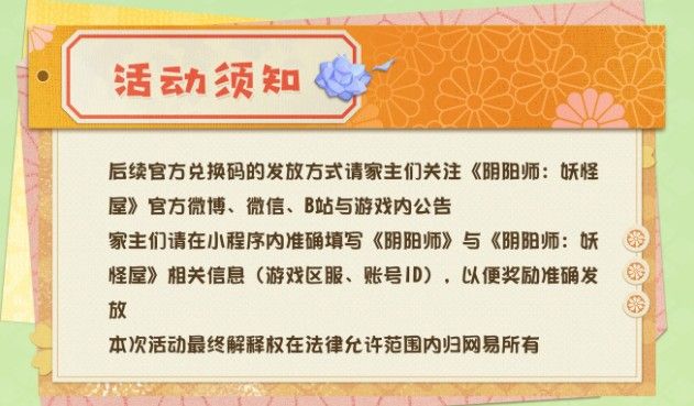 阴阳师妖怪屋在哪兑换 阴阳师妖怪屋兑换码位置入口介绍截图