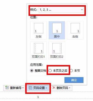 wps論文怎麼添加兩種頁碼wps設置兩種頁碼的詳細方法