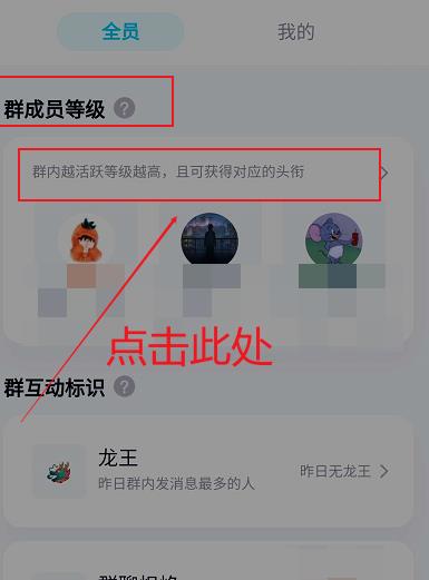 如何查询自己在QQ群中的等级?QQ群查询自己等级的方法