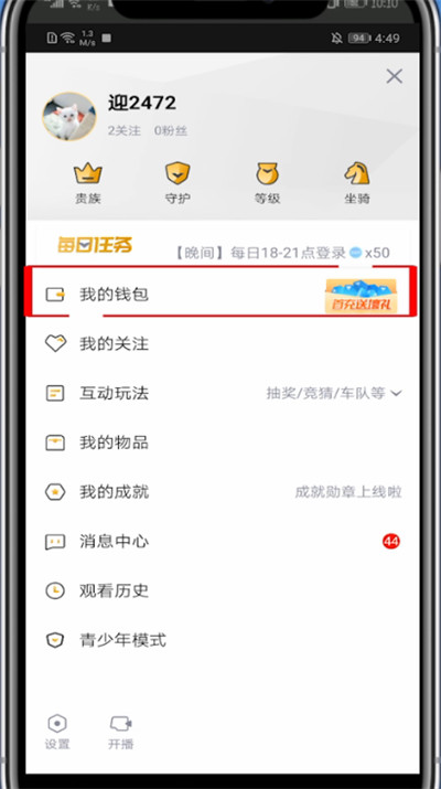 企鹅电竞怎么充值?企鹅电竞中充值方法截图