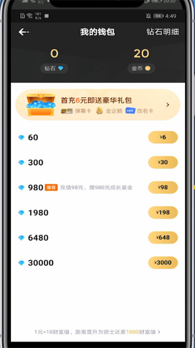 企鹅电竞怎么充值?企鹅电竞中充值方法截图