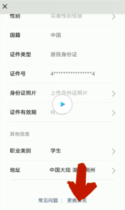 微信怎样解除实名认证 微信解除实名认证的操作方法截图