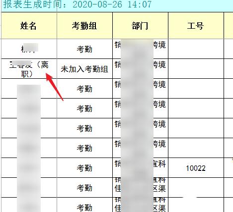 钉钉如何导出离职人员考勤记录-钉钉批量导出离职人员的考勤的方法截图