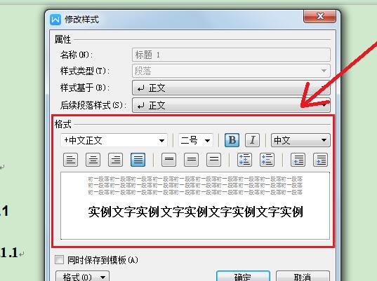 word怎样设置标题格式-word设置和统一修改某一级标题格式的方法截图