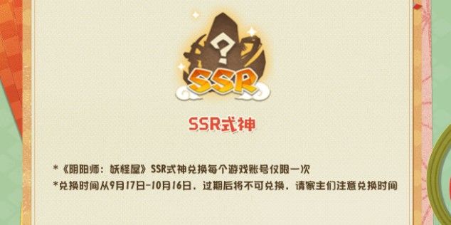 阴阳师妖怪屋在哪兑换 阴阳师妖怪屋兑换码位置入口介绍