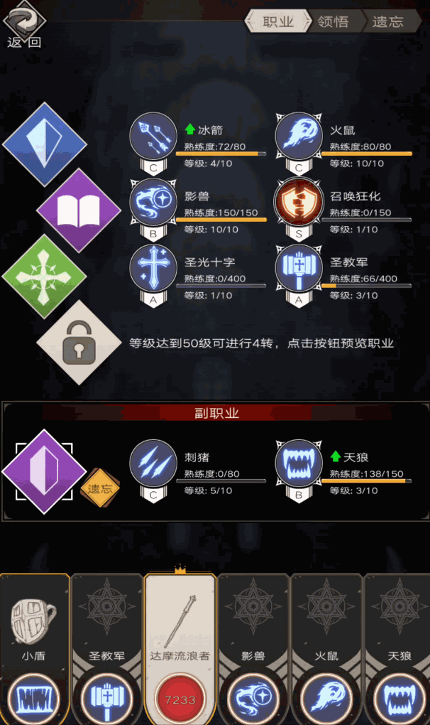 不朽之旅孤儿职业技能怎么选择 不朽之旅孤儿最强职业选择推荐截图