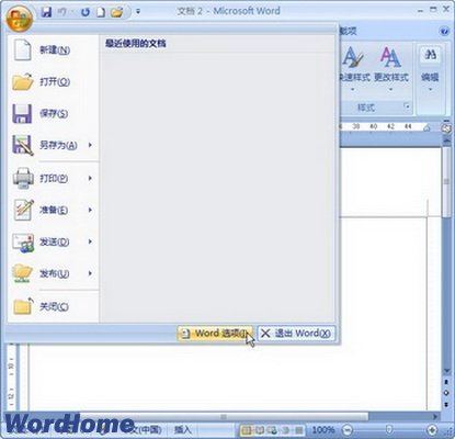 Word2007中怎样删除分节符 Word2007中删除分节符的方法截图