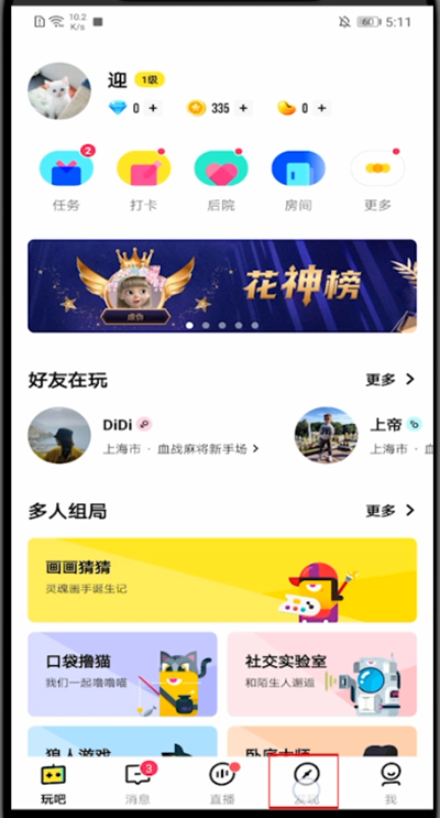 玩吧怎么发动态?玩吧里发动态的操作步骤截图