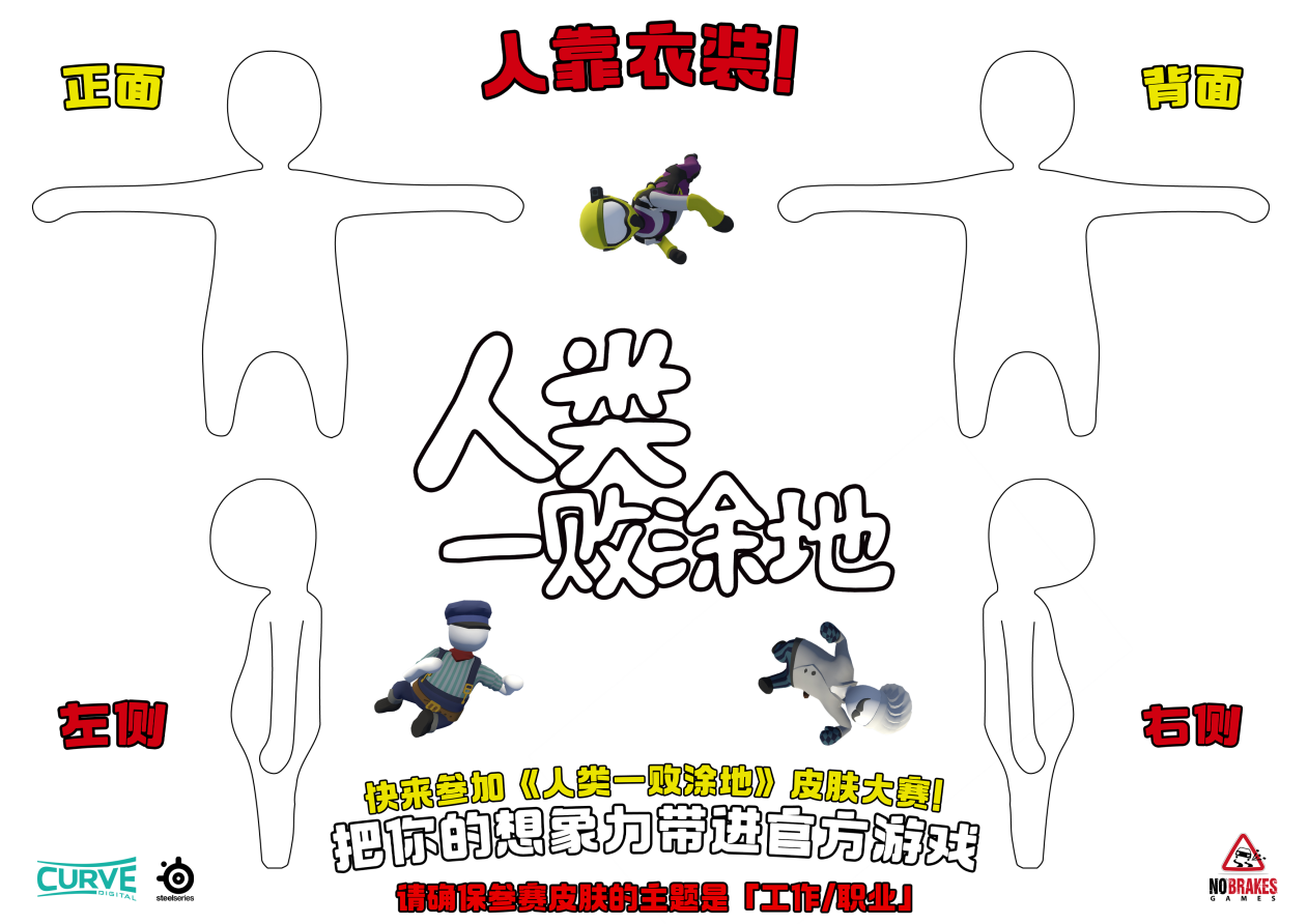 《人类一败涂地》迎来黄金周大促 4折优惠!截图