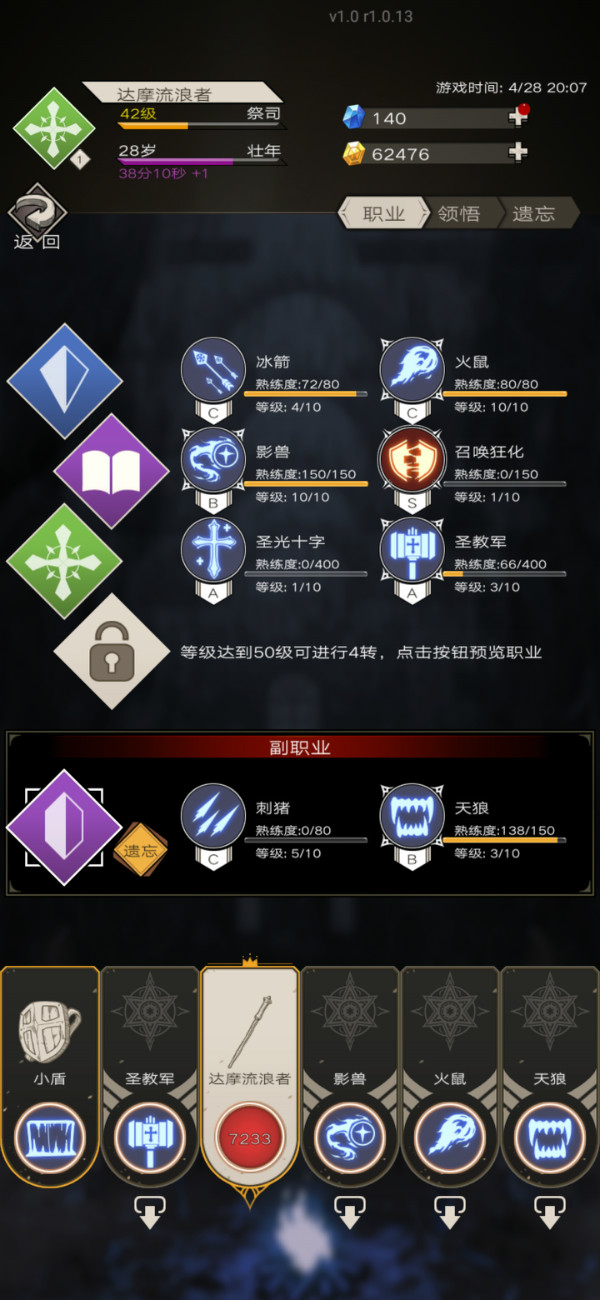 不朽之旅孤儿职业技能怎么选择 不朽之旅孤儿最强职业选择推荐截图