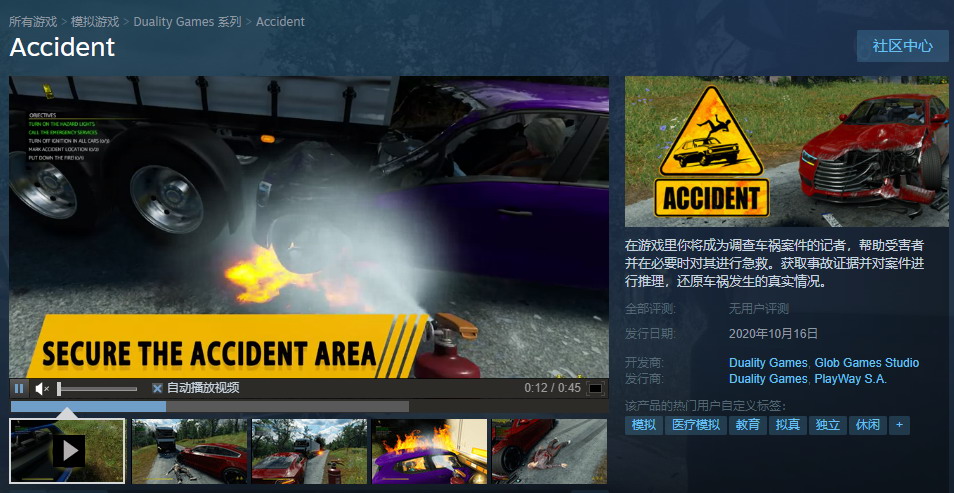 新作《车祸现场模拟器》将在10月16日发售：期待！