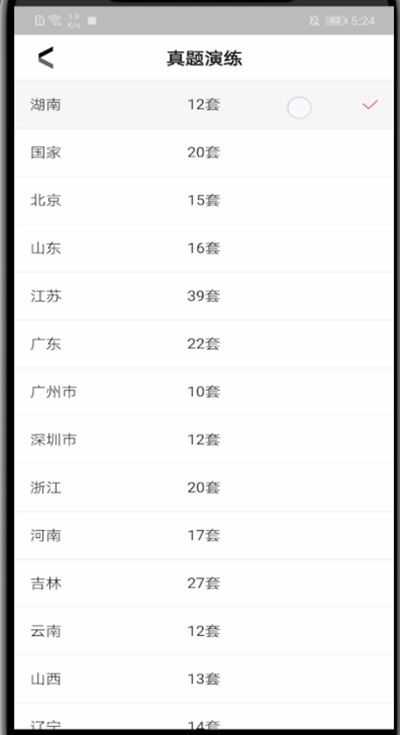 华图在线怎么下载真题试卷?华图在线下载真题试卷的方法截图