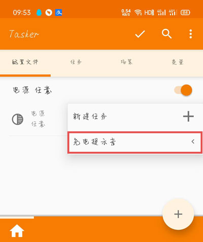 荣耀充电提示音在哪里设置?提示音软件位置设置方法截图