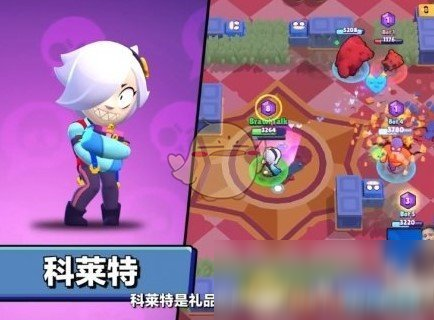 荒野乱斗科莱特怎么得 荒野乱斗科莱特获取方法截图