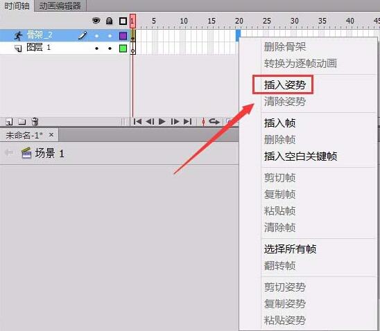 Flash如何创建骨骼动画-Flash给角色创建骨骼动画的方法截图