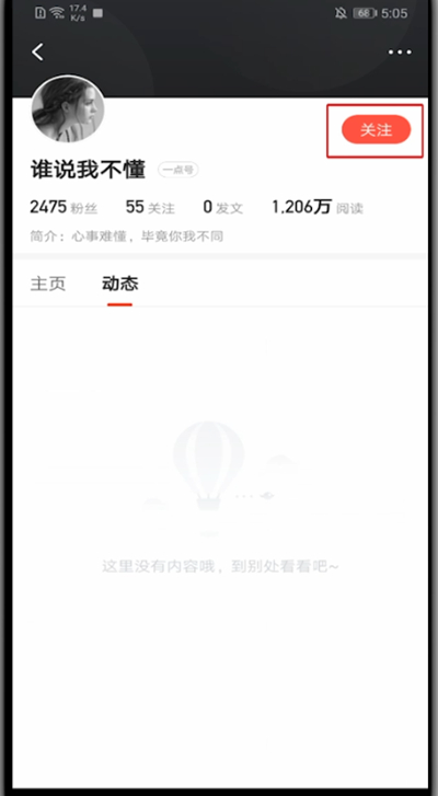 一点资讯怎么关注好友?一点资讯中关注好友的方法截图