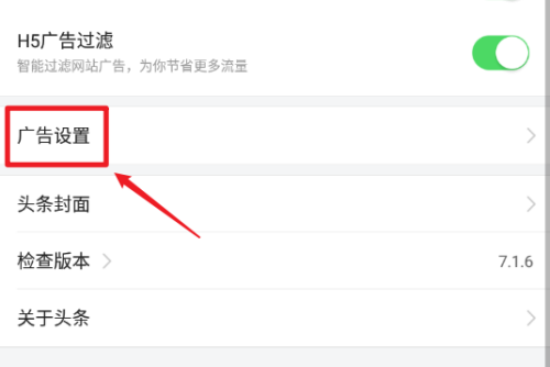 今日头条如何关闭广告推广?今日头条关闭广告步骤方法截图