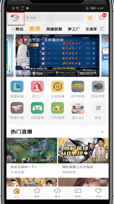 企鹅电竞怎么充值?企鹅电竞中充值方法截图