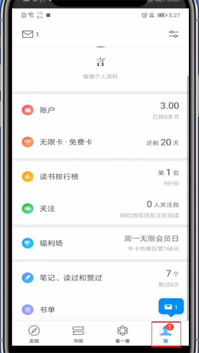 微信读书怎么改名字?微信读书里改名字的方法截图
