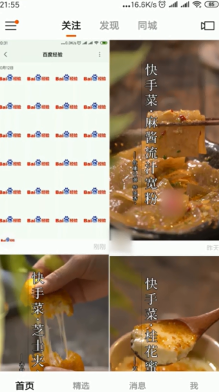 快手视频如何保存到手机相册?快手视频保存到手机相册的操作流程截图