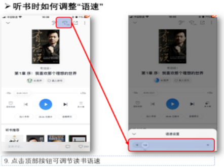 微信读书听书功能怎么使用 微信读书听书功能使用方法分享截图