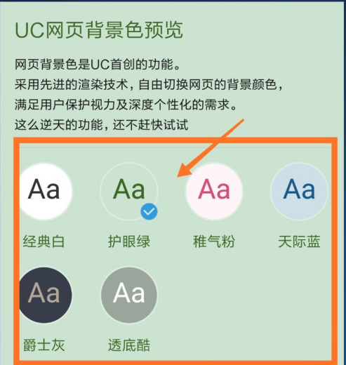 6,在網頁背景色中,點擊護眼綠背景色,就可以了,晚上使用就不