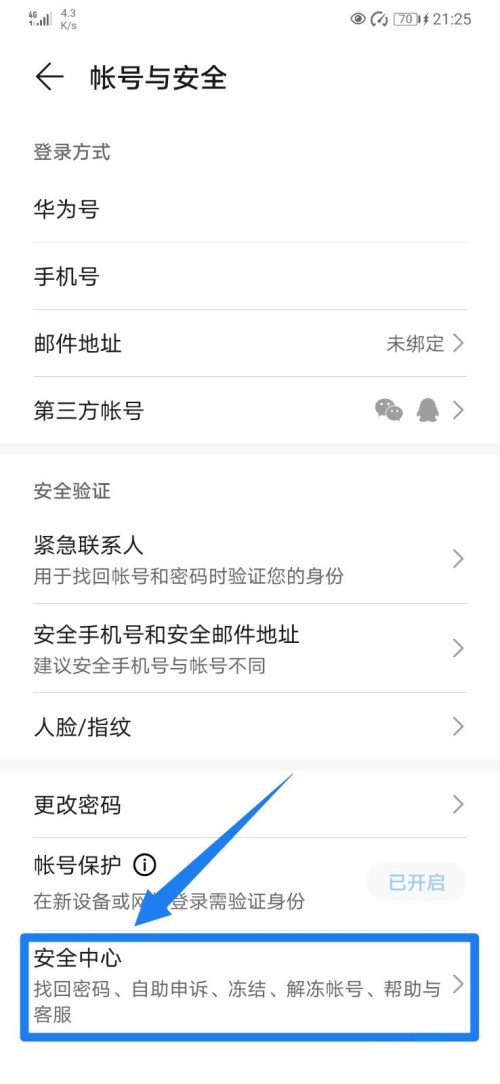 华为手机怎么找到微信注册的账号