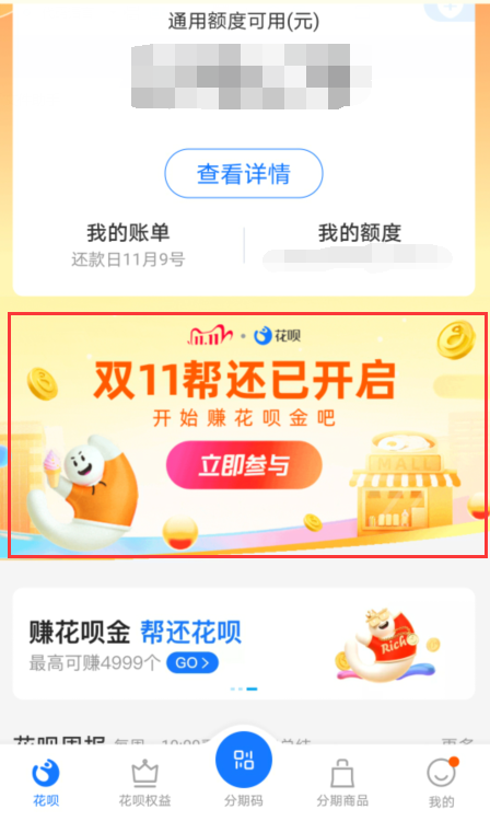 支付宝花呗双11全民帮还活动的花呗金怎么得 支付宝花呗双11活动规则以及时间分享截图