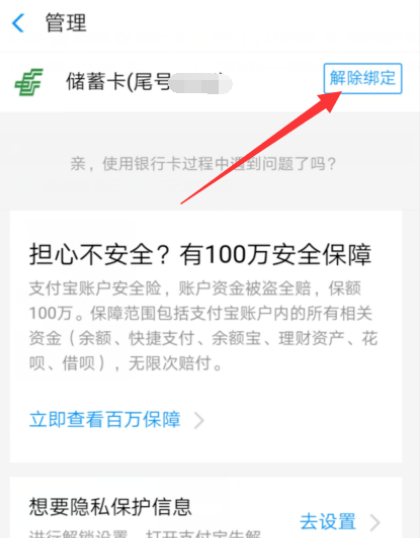 支付宝如何解绑银行卡? 支付宝解绑银行卡的具体操作步骤截图