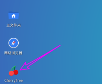 CherryTree调整自动保存间隔教程分享