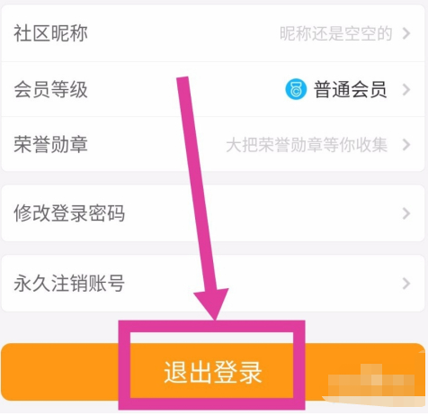同程旅游如何退出账号?同程旅游退出账号方法介绍截图
