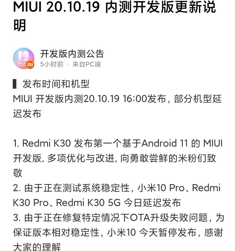 Redmi K30第一个基于安卓11的MIUI 12内测版上线 安卓跨版本升级