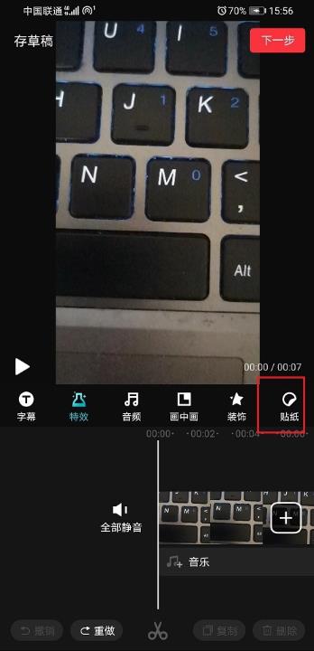 快剪辑视频中怎么加入贴纸?快剪辑视频中加入贴纸的步骤教程截图