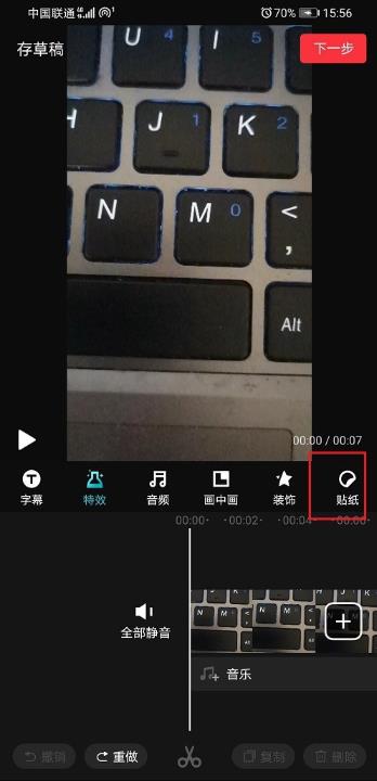快剪辑视频中怎么加入贴纸？快剪辑视频中加入贴纸的步骤教程截图