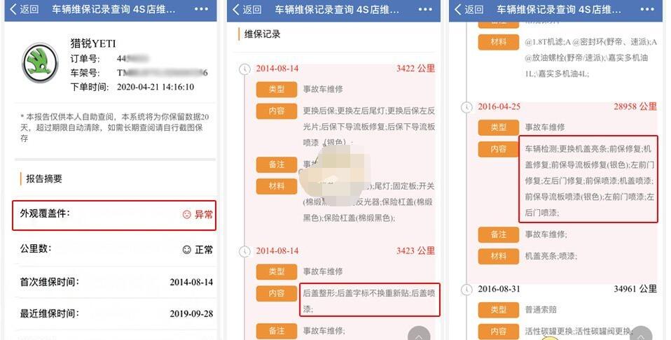 懂车帝怎么查车辆维修记录?懂车帝查询车辆维修记录方法截图