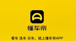 懂车帝怎么查车辆维修记录?懂车帝查询车辆维修记录方法