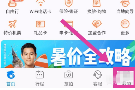 同程旅游如何退出账号?同程旅游退出账号方法介绍截图