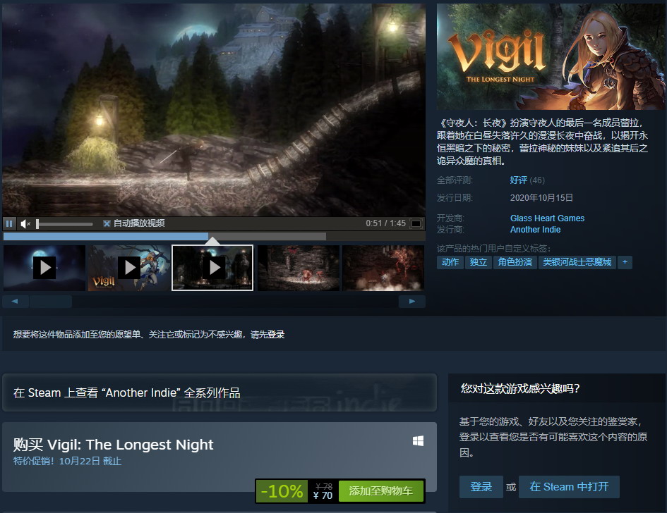 《守夜人：长夜》在Steam发售 现促销仅70元