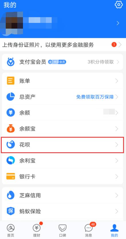 支付宝花呗双11全民帮还活动的花呗金怎么得 支付宝花呗双11活动规则以及时间分享截图
