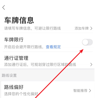 百度地图避开限行路线怎么设置 百度地图设置避开限行路线方法截图