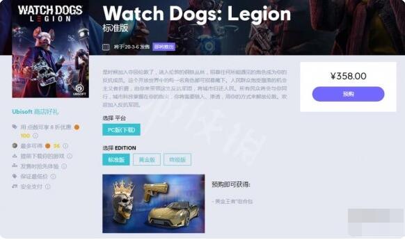 看门狗军团买哪个版本比较好 看门狗军团多少钱