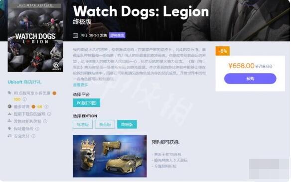看门狗军团买哪个版本比较好 看门狗军团多少钱截图