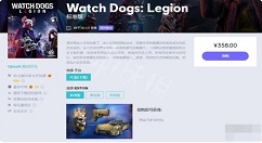 看门狗军团买哪个版本比较好 看门狗军团多少钱