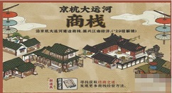 江南百景图经商之道达成攻略 江南百景图经商之道怎么获得