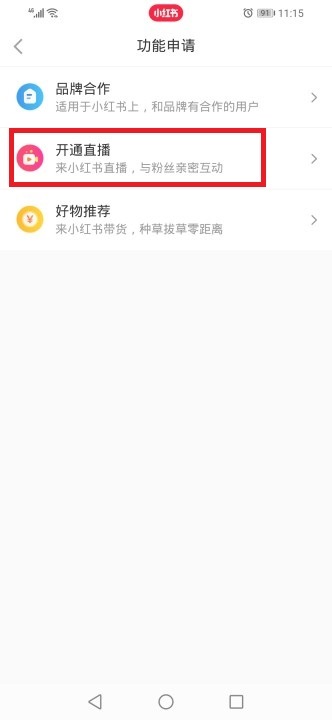 小红书直播怎么打开？ 小红书直播开通步骤截图