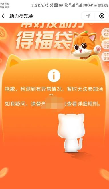 滴滴出行集猫提示异常怎么回事?滴滴出行集猫提示异常的处理方法截图